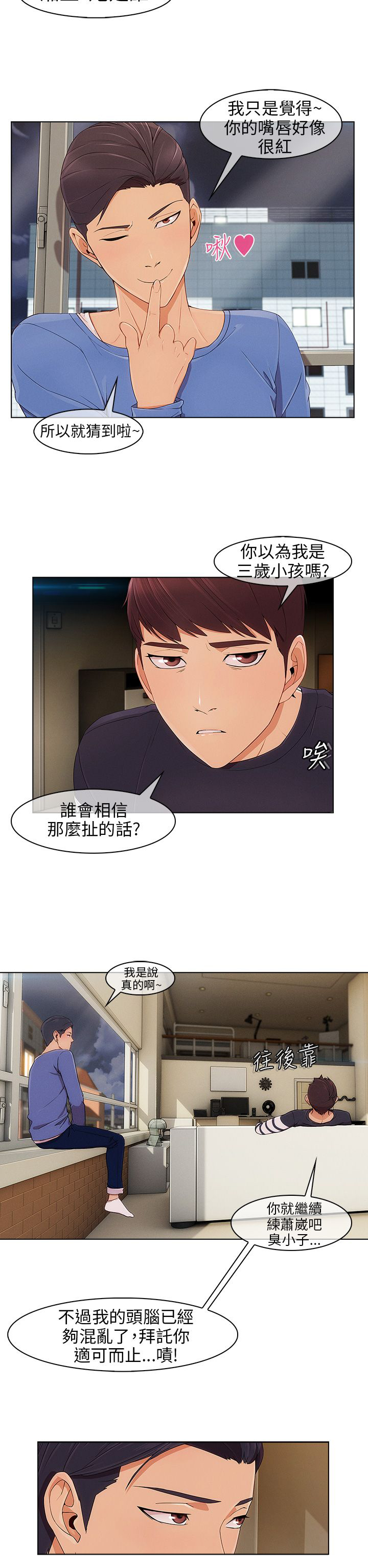 《恶作剧初吻》漫画最新章节第13章：等待免费下拉式在线观看章节第【7】张图片