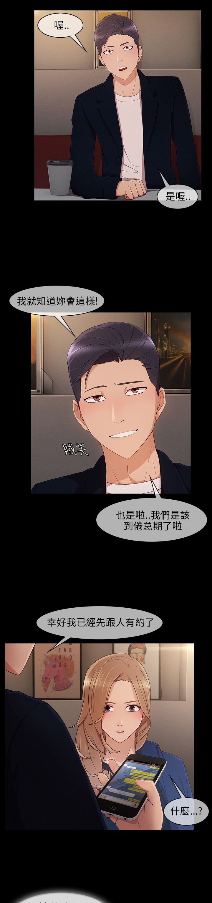 《恶作剧初吻》漫画最新章节第14章：回忆免费下拉式在线观看章节第【7】张图片