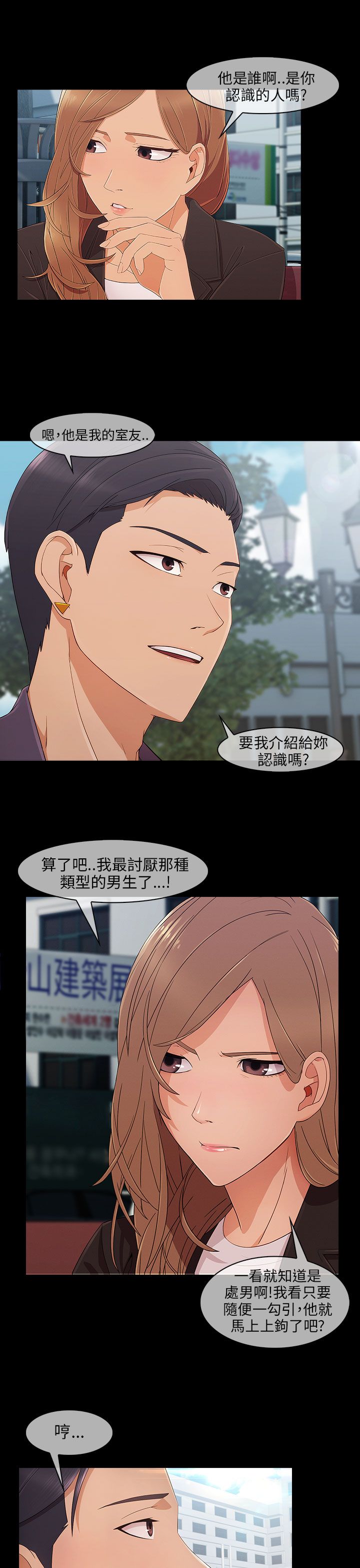 《恶作剧初吻》漫画最新章节第15章：打击免费下拉式在线观看章节第【2】张图片