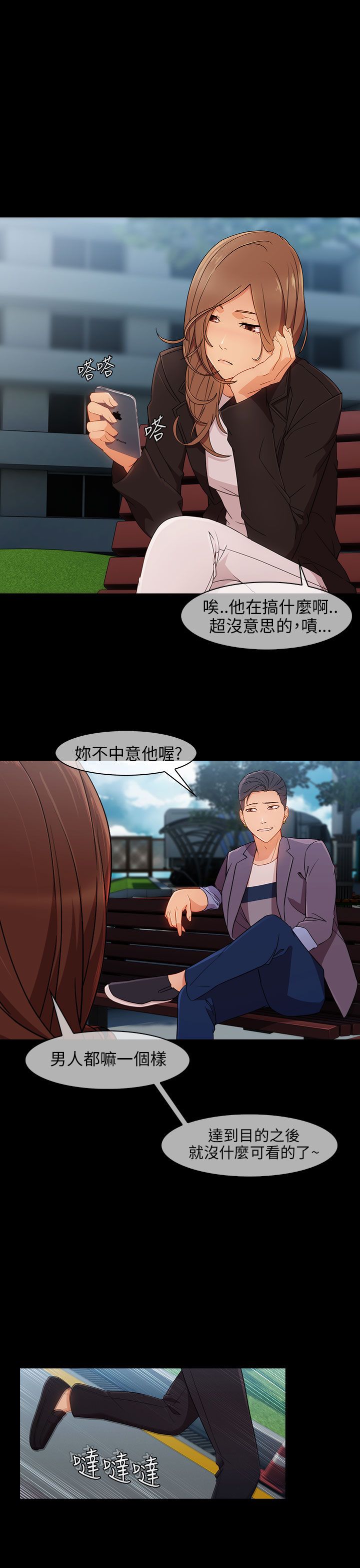 《恶作剧初吻》漫画最新章节第15章：打击免费下拉式在线观看章节第【5】张图片