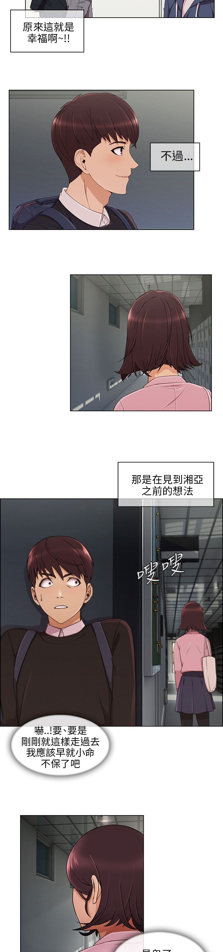 《恶作剧初吻》漫画最新章节第17章：约会免费下拉式在线观看章节第【12】张图片