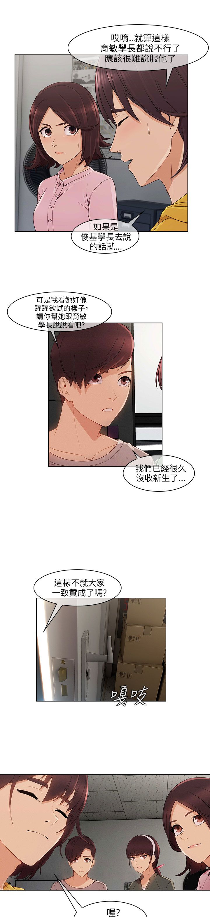 《恶作剧初吻》漫画最新章节第20章：加入组织免费下拉式在线观看章节第【3】张图片