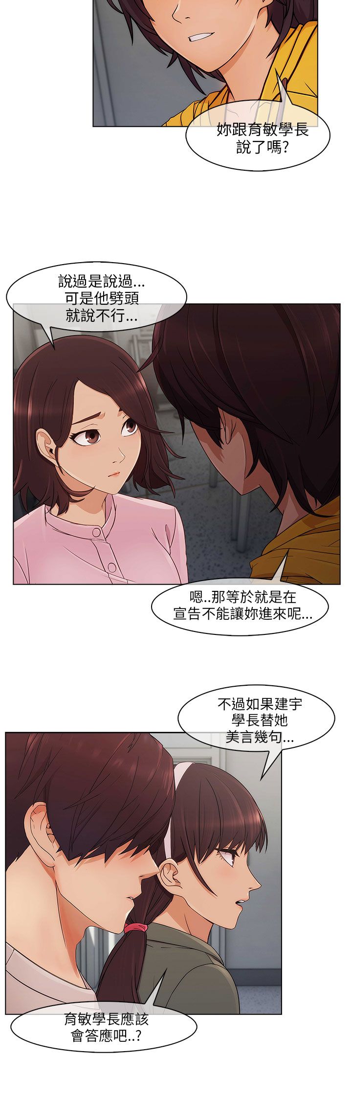 《恶作剧初吻》漫画最新章节第20章：加入组织免费下拉式在线观看章节第【4】张图片