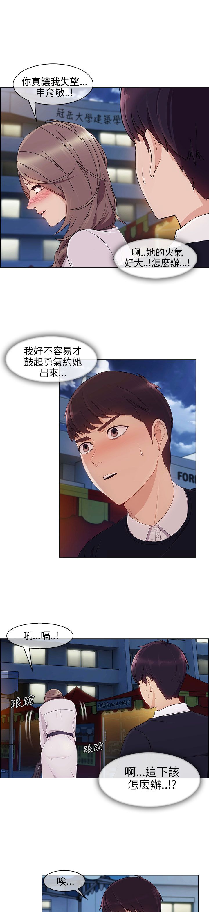 《恶作剧初吻》漫画最新章节第22章：无力阻止免费下拉式在线观看章节第【2】张图片