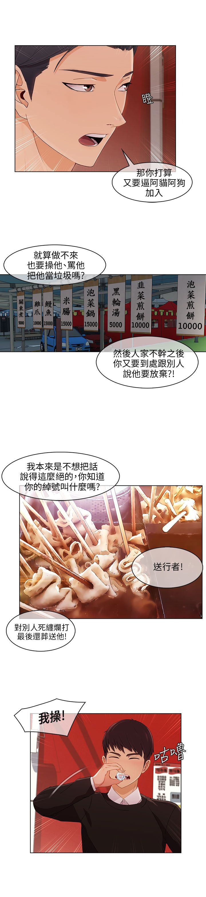 《恶作剧初吻》漫画最新章节第22章：无力阻止免费下拉式在线观看章节第【12】张图片