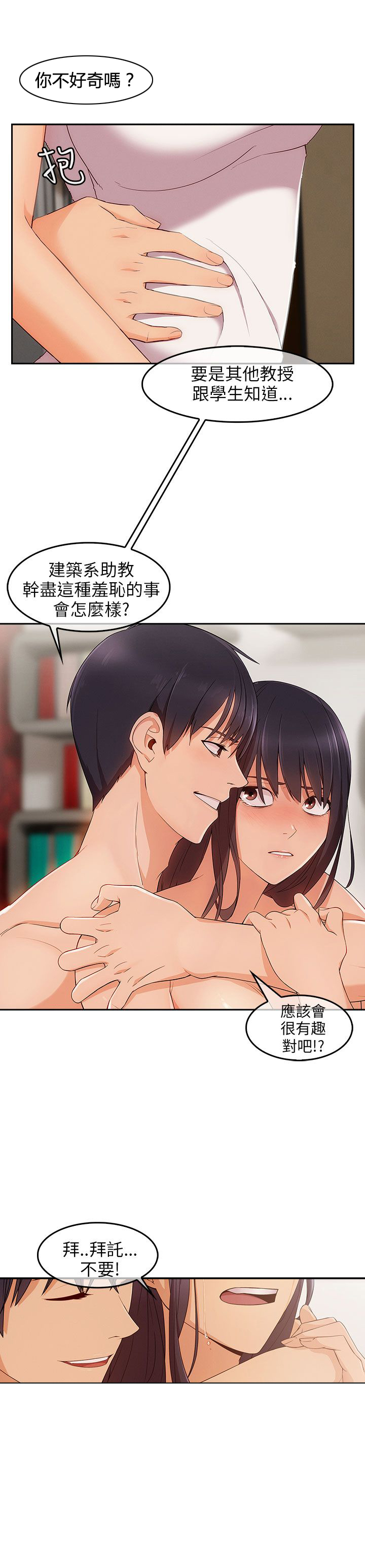 《恶作剧初吻》漫画最新章节第23章：再次疯狂免费下拉式在线观看章节第【5】张图片