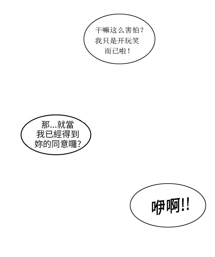 《恶作剧初吻》漫画最新章节第23章：再次疯狂免费下拉式在线观看章节第【4】张图片