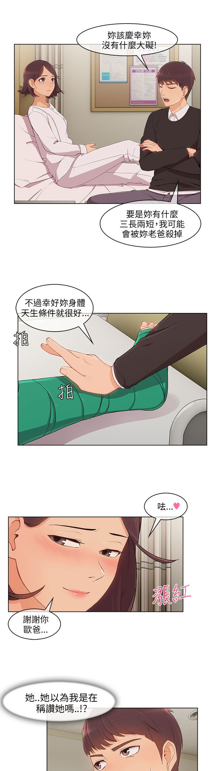 《恶作剧初吻》漫画最新章节第24章：套路免费下拉式在线观看章节第【14】张图片