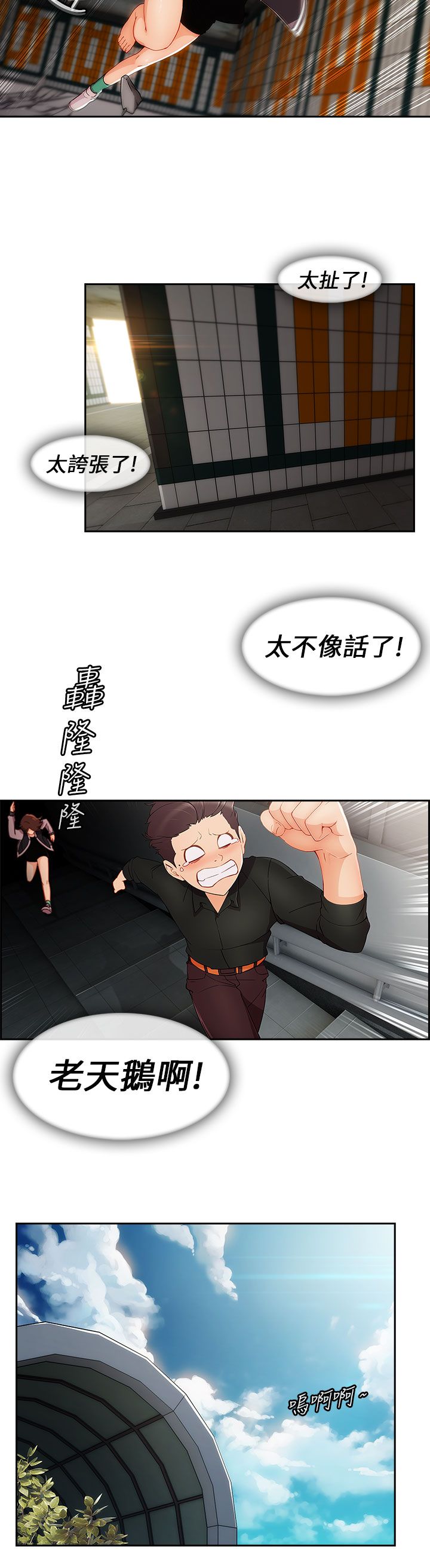 《恶作剧初吻》漫画最新章节第25章：麻烦精免费下拉式在线观看章节第【1】张图片