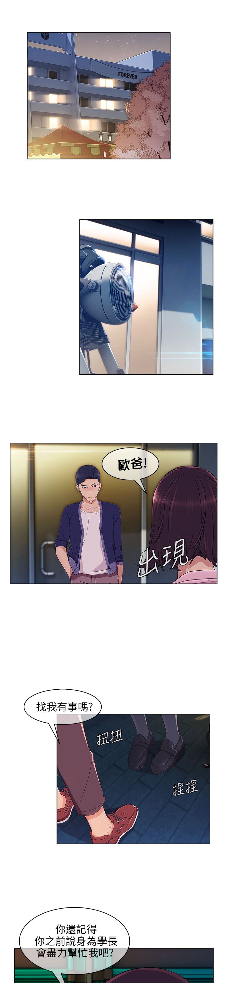 《恶作剧初吻》漫画最新章节第27章：三角恋免费下拉式在线观看章节第【6】张图片