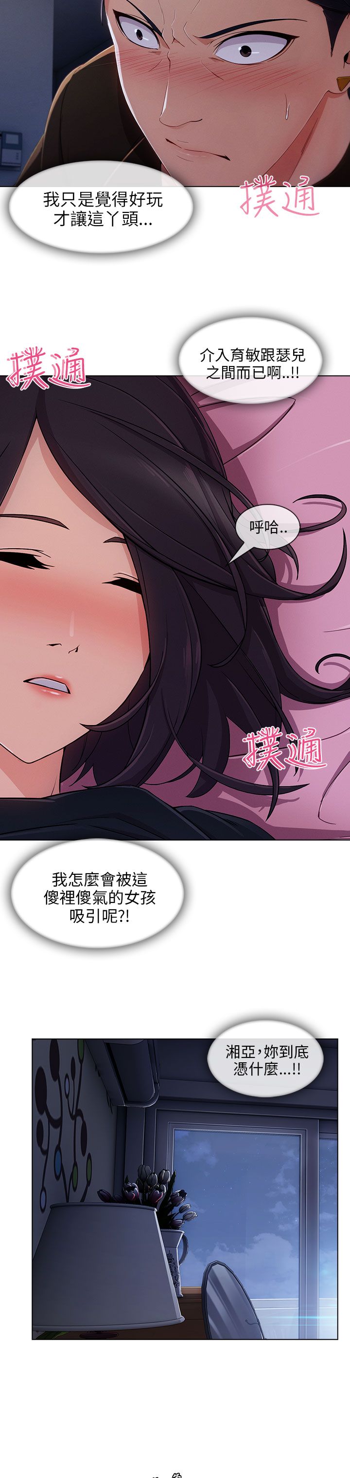 《恶作剧初吻》漫画最新章节第30章：好奇免费下拉式在线观看章节第【6】张图片