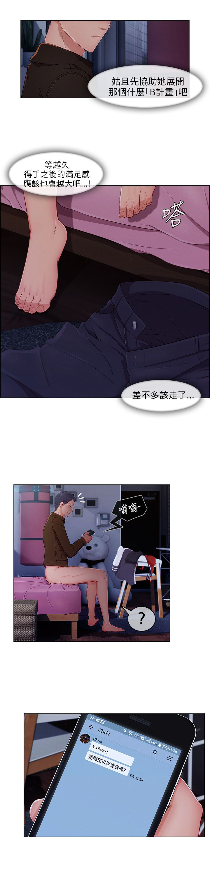 《恶作剧初吻》漫画最新章节第30章：好奇免费下拉式在线观看章节第【1】张图片