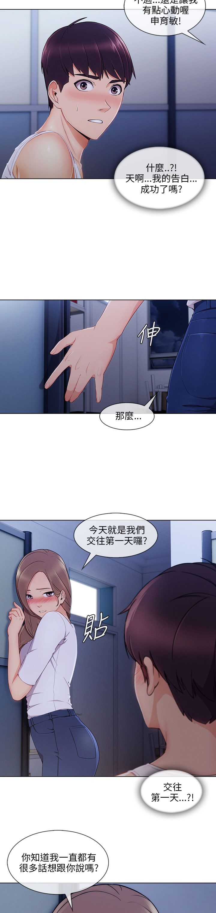 《恶作剧初吻》漫画最新章节第31章：表白成功免费下拉式在线观看章节第【3】张图片