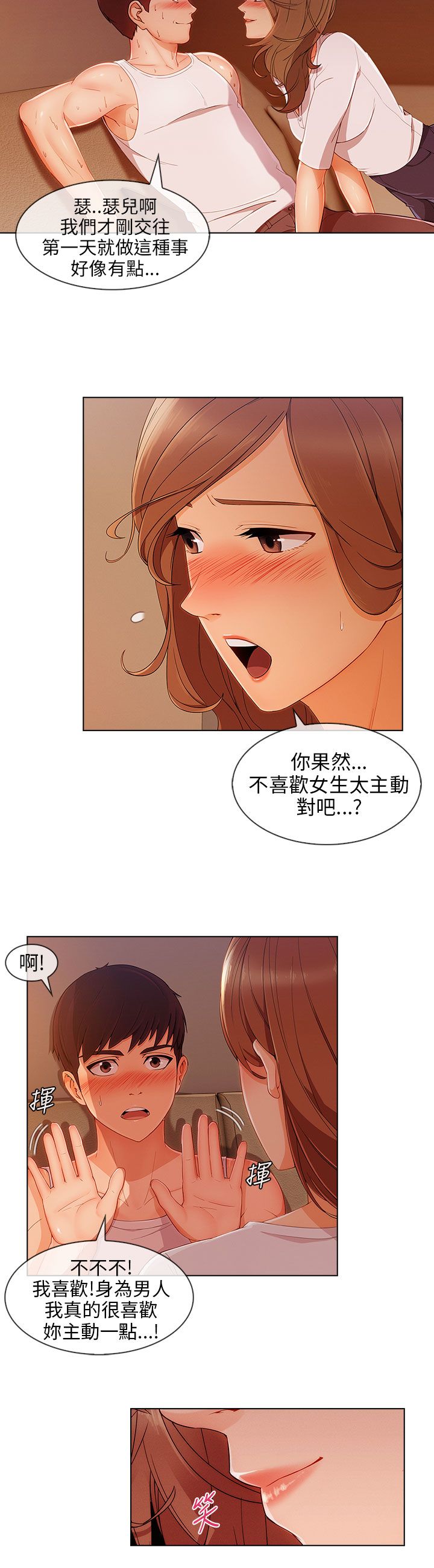 《恶作剧初吻》漫画最新章节第32章：神奇的药免费下拉式在线观看章节第【6】张图片