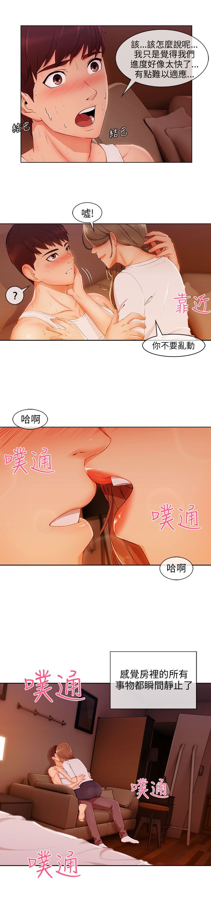 《恶作剧初吻》漫画最新章节第32章：神奇的药免费下拉式在线观看章节第【5】张图片