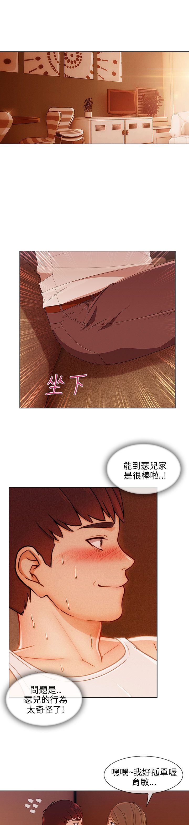 《恶作剧初吻》漫画最新章节第32章：神奇的药免费下拉式在线观看章节第【7】张图片