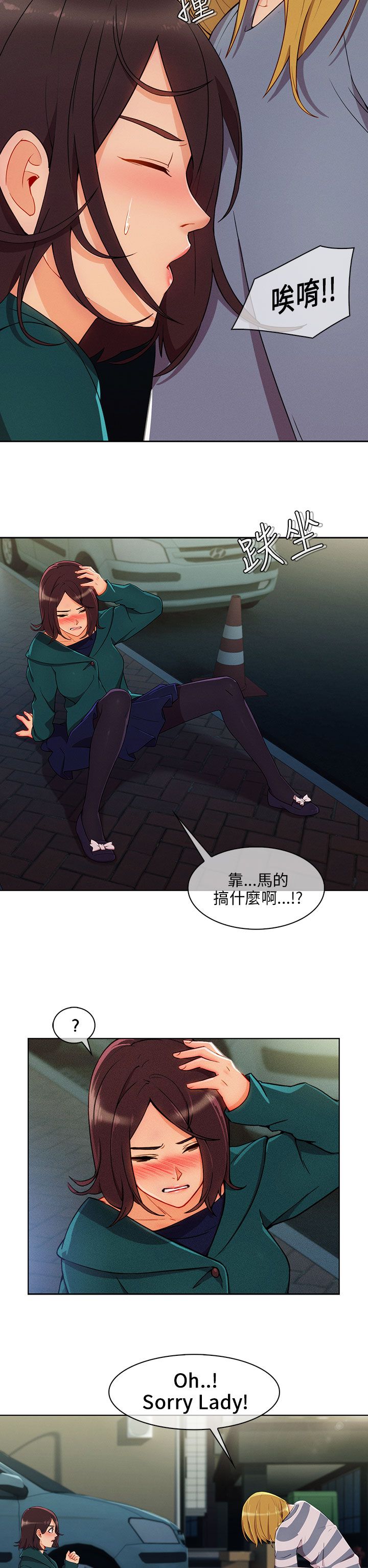 《恶作剧初吻》漫画最新章节第33章：吓免费下拉式在线观看章节第【1】张图片