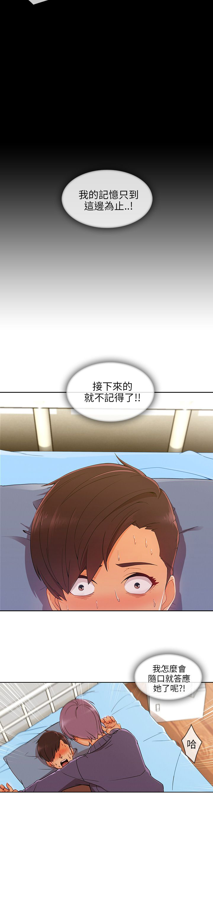 《恶作剧初吻》漫画最新章节第34章：酒后免费下拉式在线观看章节第【9】张图片