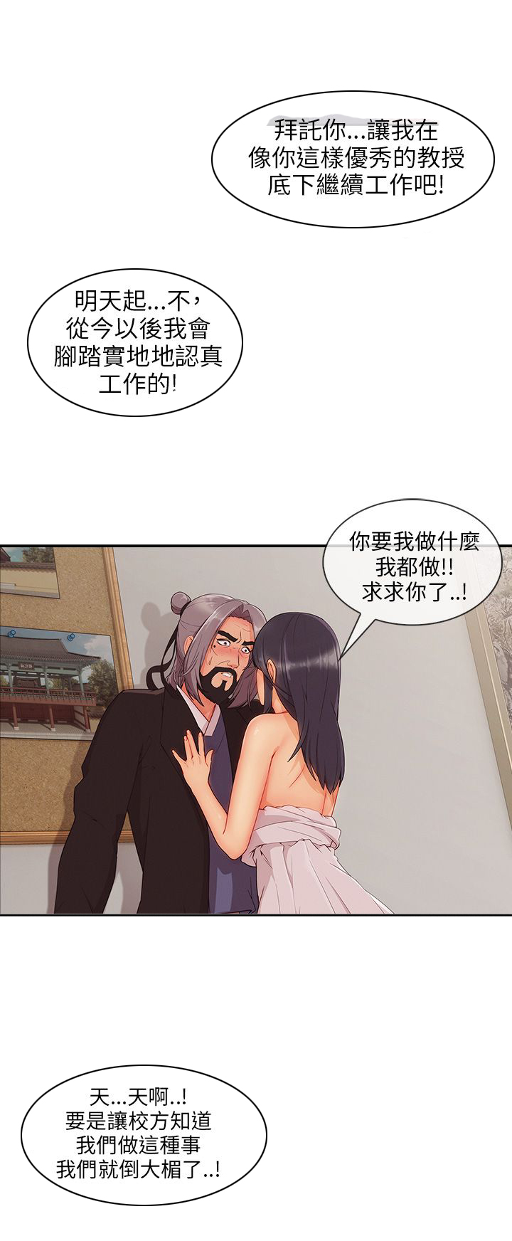 《恶作剧初吻》漫画最新章节第35章：引诱教授免费下拉式在线观看章节第【8】张图片