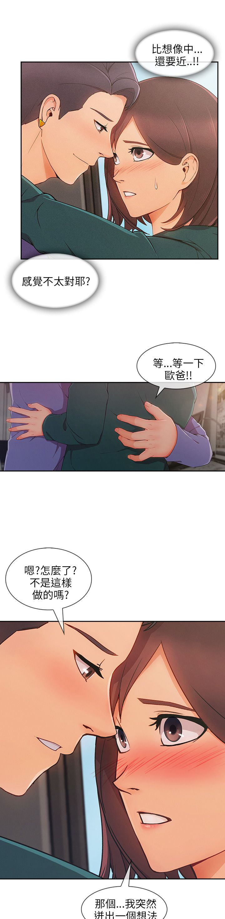 《恶作剧初吻》漫画最新章节第36章：搞砸免费下拉式在线观看章节第【11】张图片