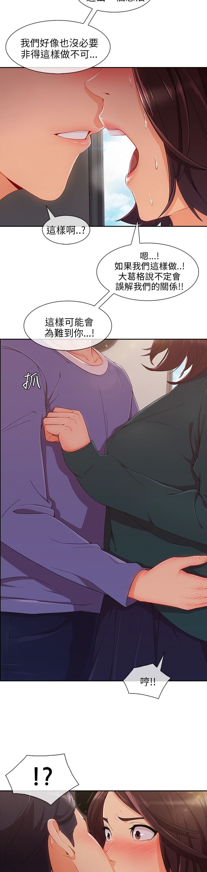 《恶作剧初吻》漫画最新章节第36章：搞砸免费下拉式在线观看章节第【10】张图片