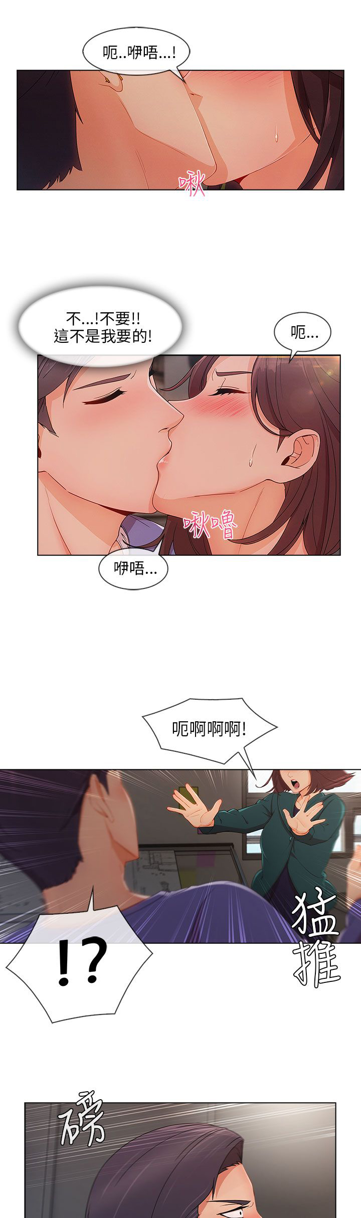 《恶作剧初吻》漫画最新章节第36章：搞砸免费下拉式在线观看章节第【8】张图片