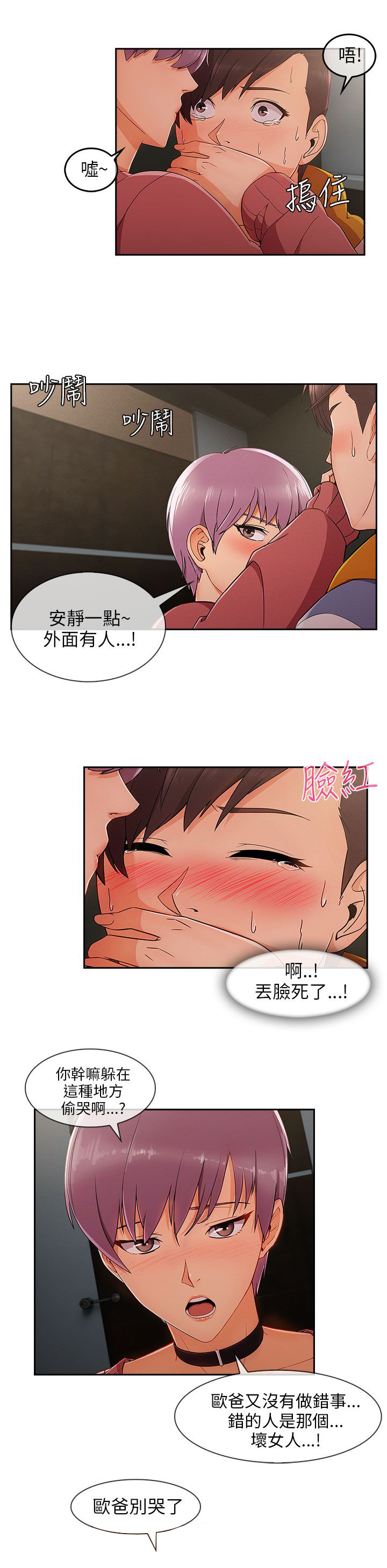 《恶作剧初吻》漫画最新章节第39章：回心转意免费下拉式在线观看章节第【8】张图片