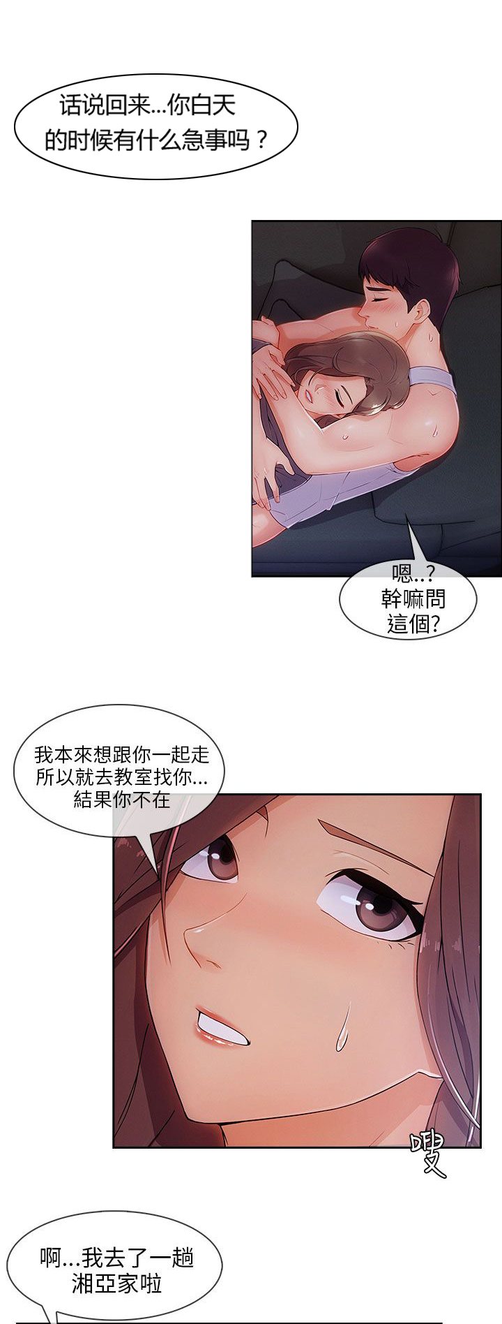 《恶作剧初吻》漫画最新章节第42章：电影院免费下拉式在线观看章节第【3】张图片