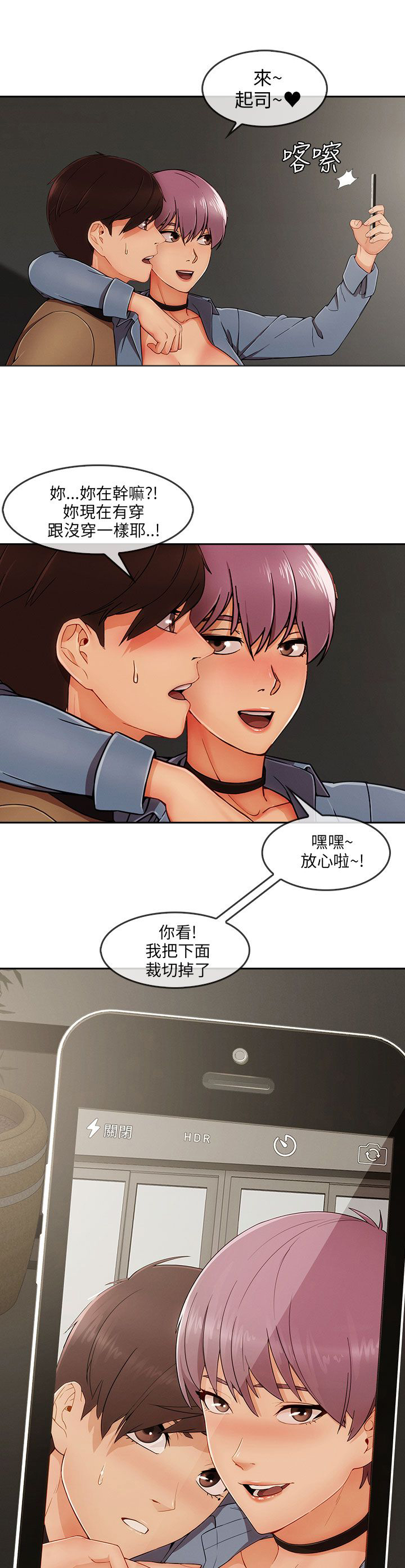 《恶作剧初吻》漫画最新章节第43章：公布恋情免费下拉式在线观看章节第【3】张图片