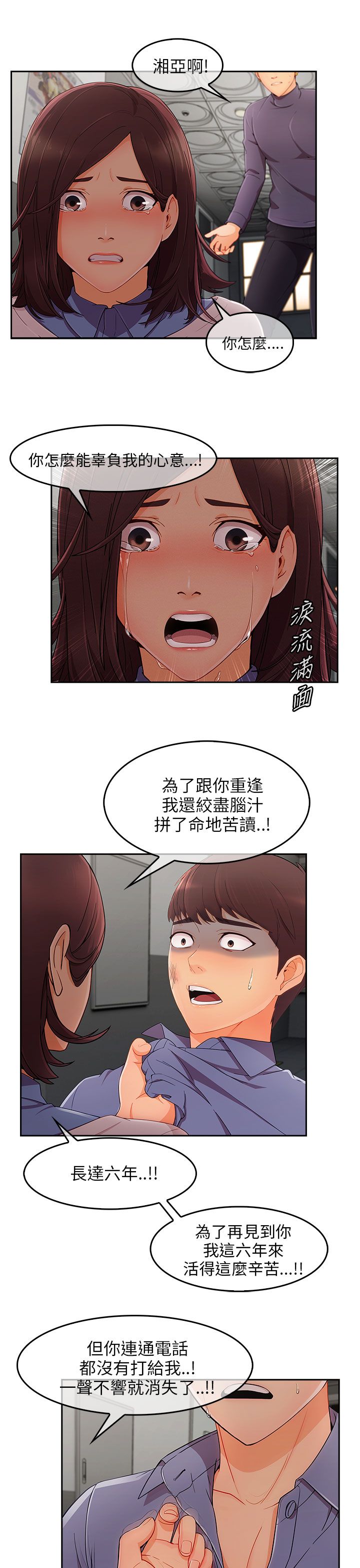 《恶作剧初吻》漫画最新章节第44章：情感爆发免费下拉式在线观看章节第【3】张图片