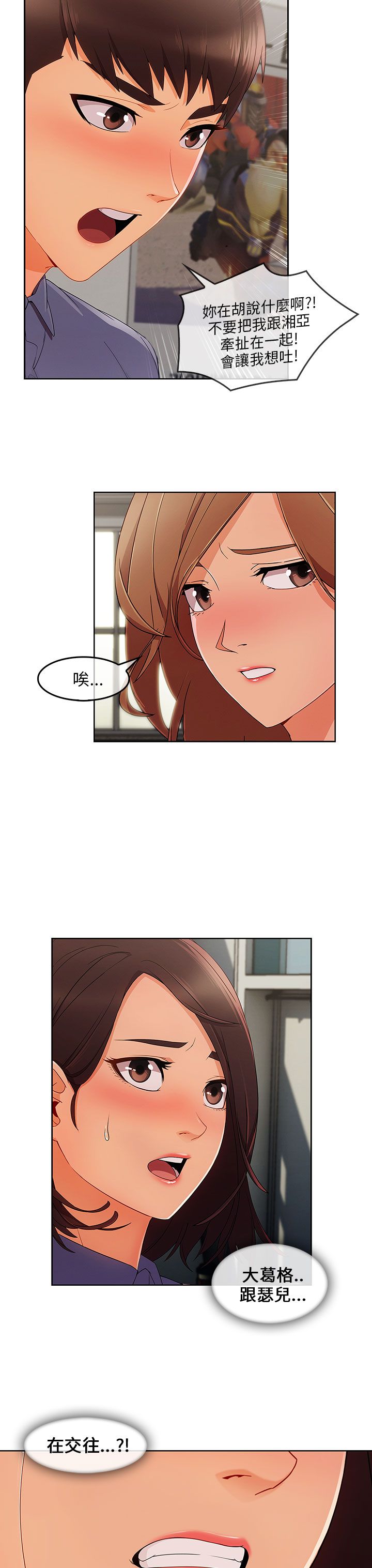 《恶作剧初吻》漫画最新章节第44章：情感爆发免费下拉式在线观看章节第【15】张图片