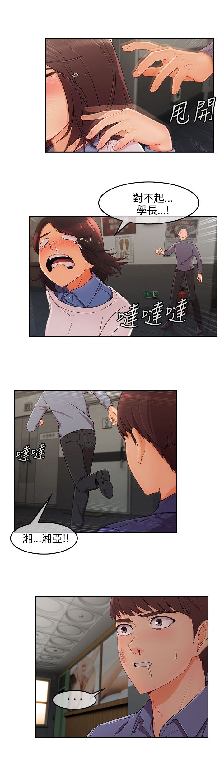 《恶作剧初吻》漫画最新章节第44章：情感爆发免费下拉式在线观看章节第【1】张图片