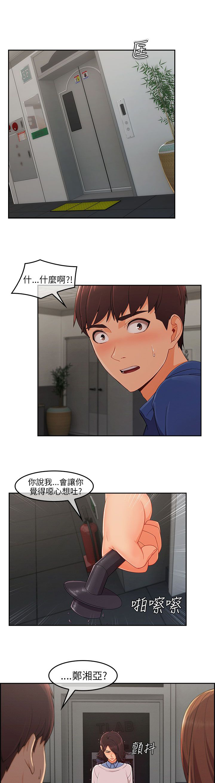 《恶作剧初吻》漫画最新章节第44章：情感爆发免费下拉式在线观看章节第【13】张图片