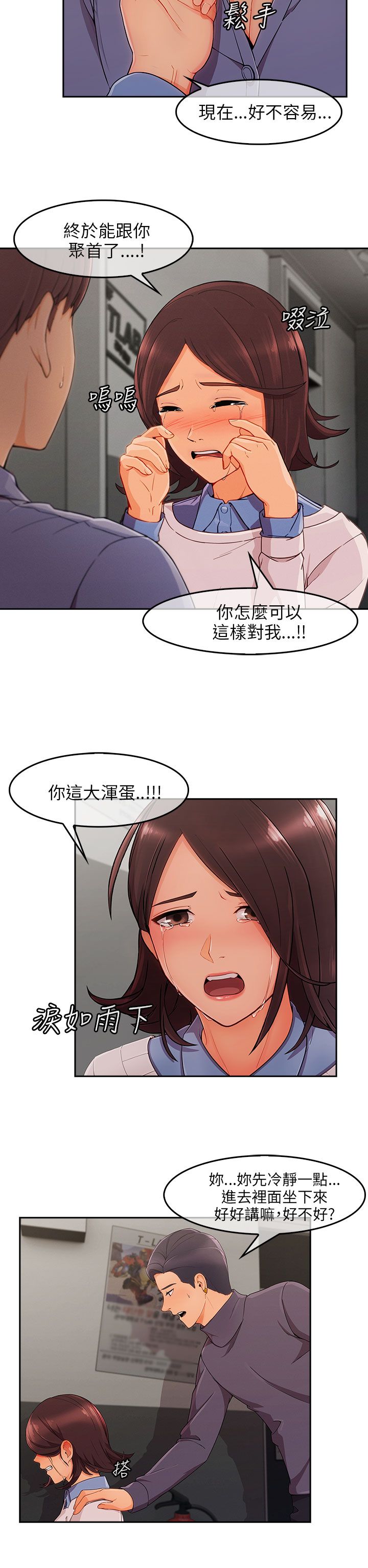 《恶作剧初吻》漫画最新章节第44章：情感爆发免费下拉式在线观看章节第【2】张图片