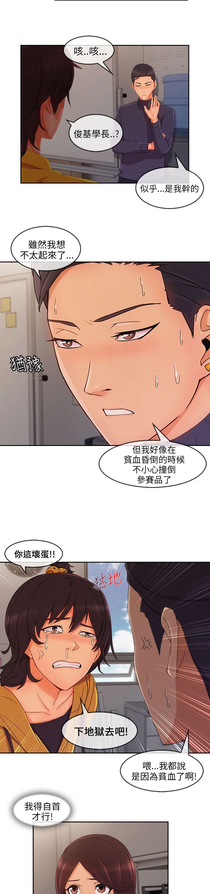 《恶作剧初吻》漫画最新章节第44章：情感爆发免费下拉式在线观看章节第【21】张图片