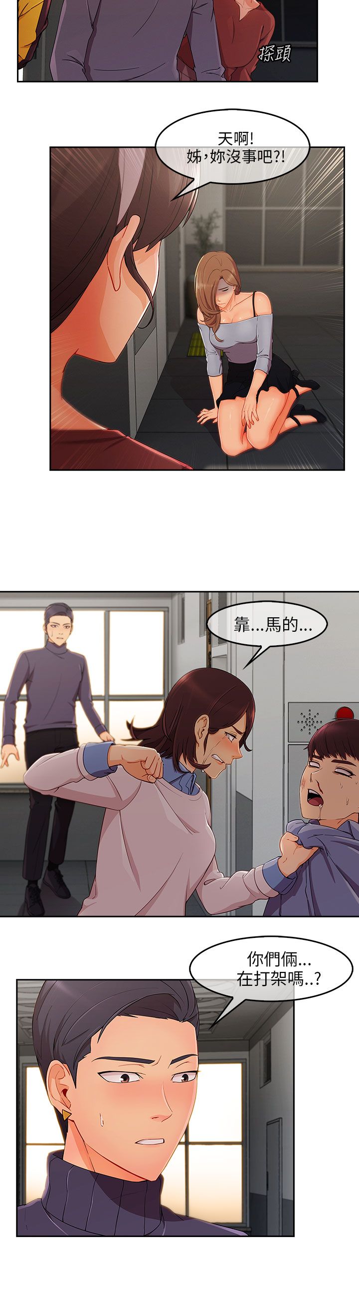 《恶作剧初吻》漫画最新章节第44章：情感爆发免费下拉式在线观看章节第【4】张图片