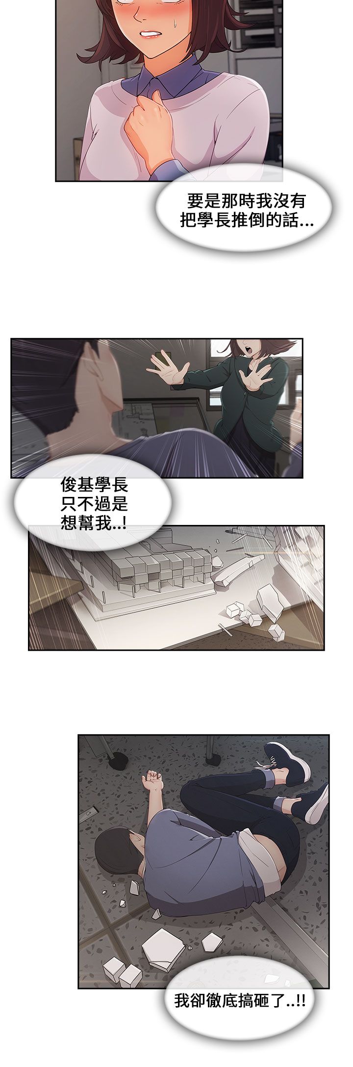 《恶作剧初吻》漫画最新章节第44章：情感爆发免费下拉式在线观看章节第【20】张图片