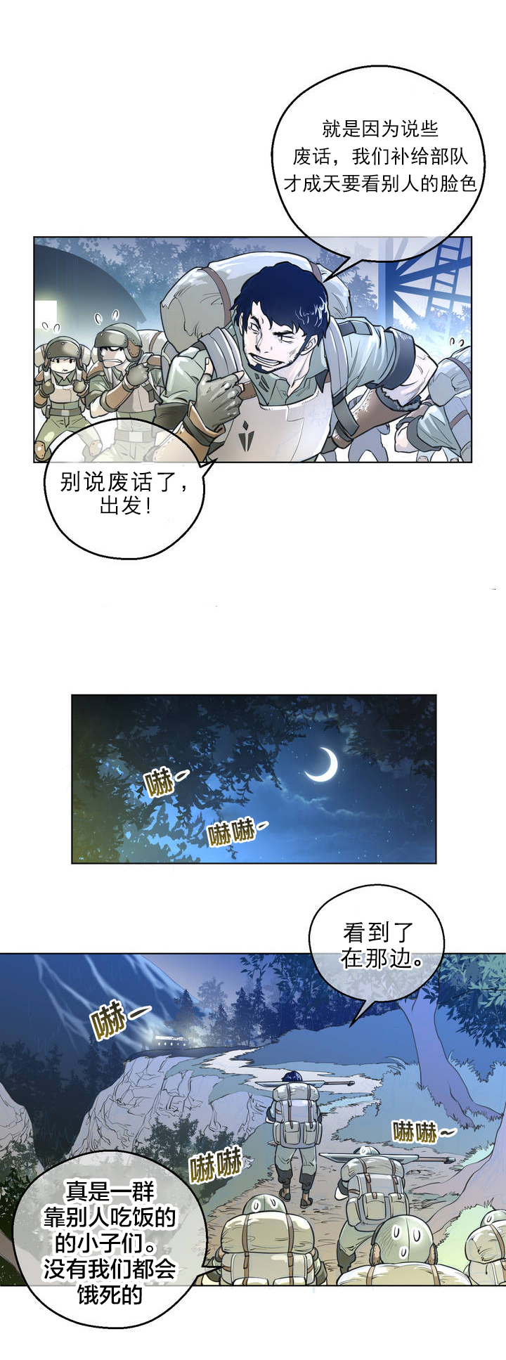 《与太阳同行》漫画最新章节第1章：狼和狐狸免费下拉式在线观看章节第【10】张图片