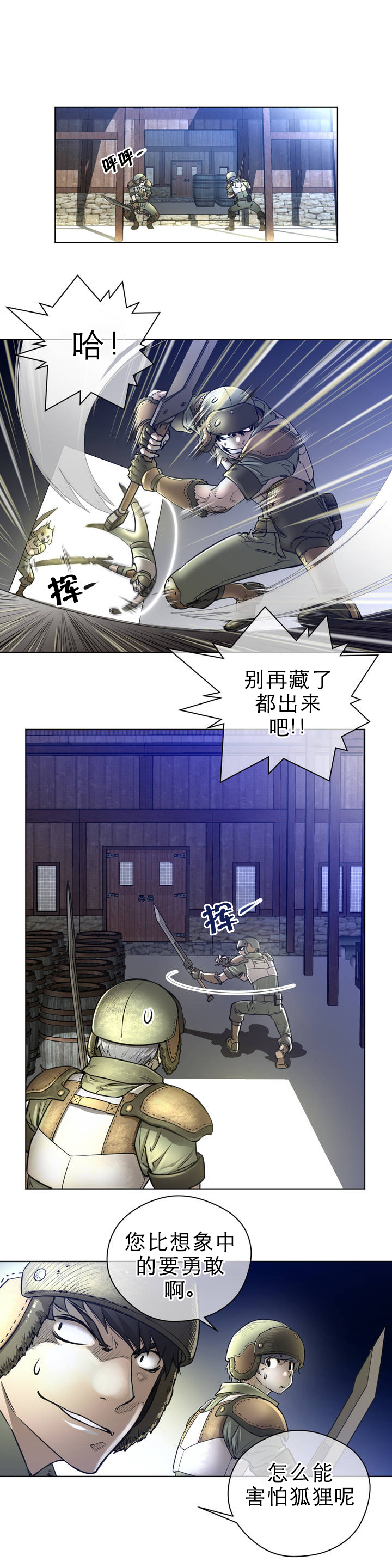 《与太阳同行》漫画最新章节第1章：狼和狐狸免费下拉式在线观看章节第【3】张图片