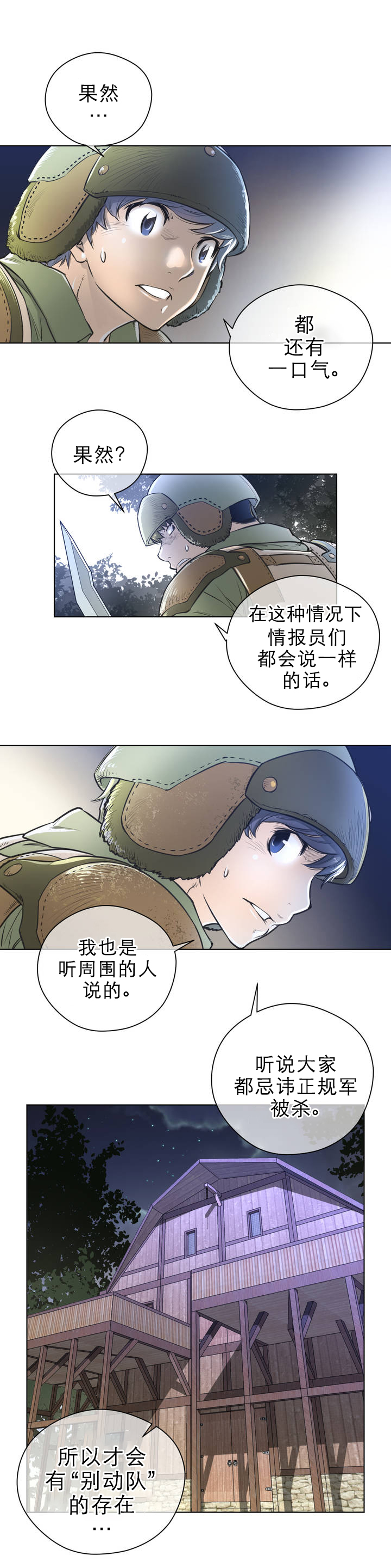 《与太阳同行》漫画最新章节第1章：狼和狐狸免费下拉式在线观看章节第【4】张图片