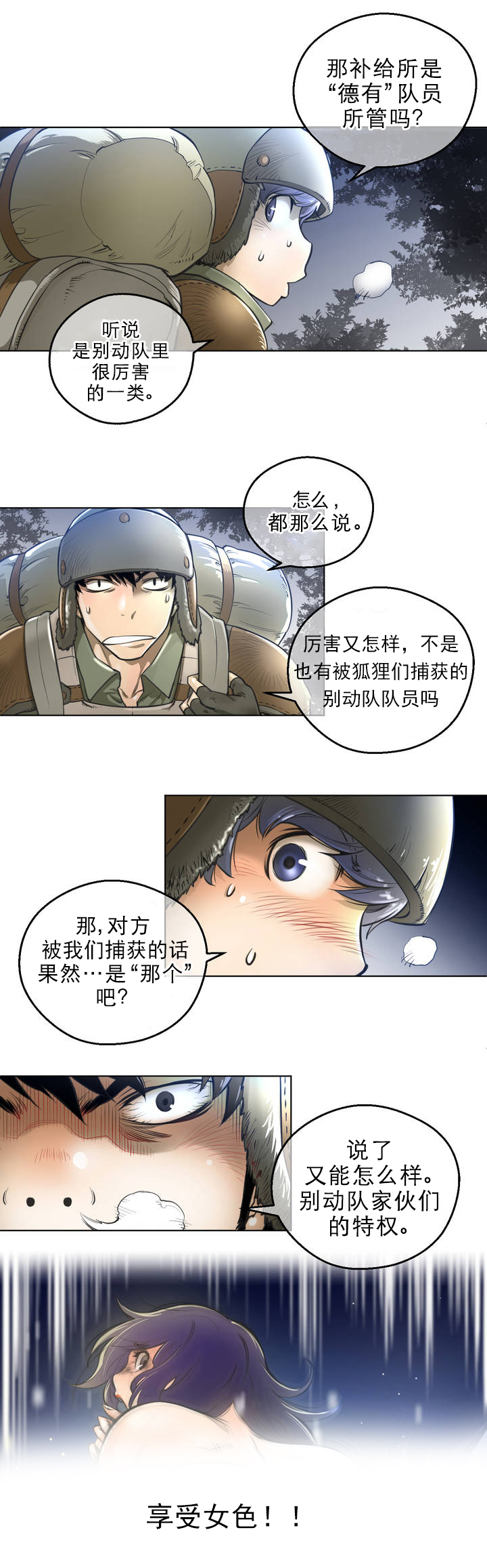 《与太阳同行》漫画最新章节第1章：狼和狐狸免费下拉式在线观看章节第【9】张图片