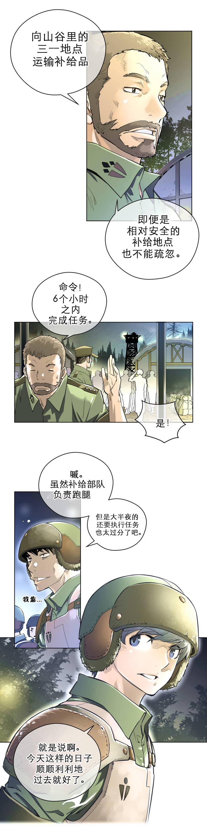 《与太阳同行》漫画最新章节第1章：狼和狐狸免费下拉式在线观看章节第【11】张图片