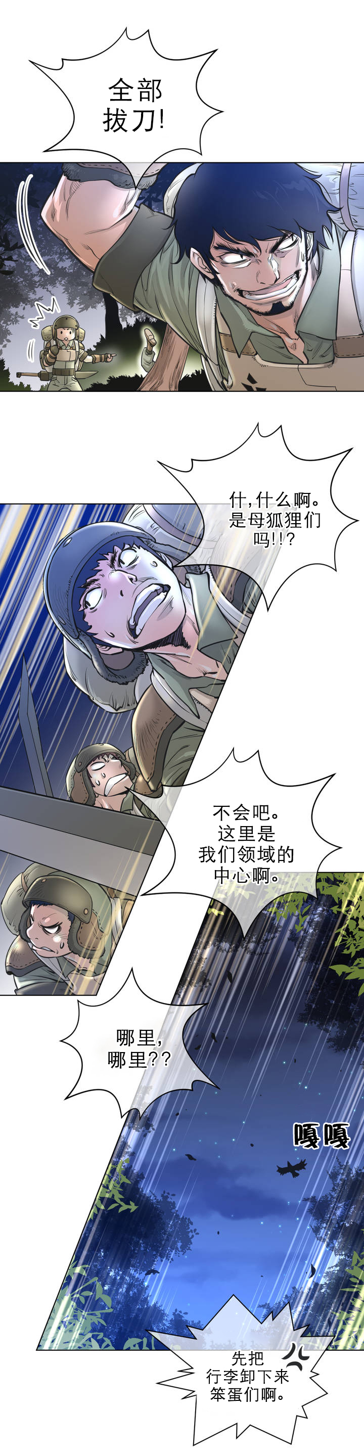 《与太阳同行》漫画最新章节第1章：狼和狐狸免费下拉式在线观看章节第【7】张图片