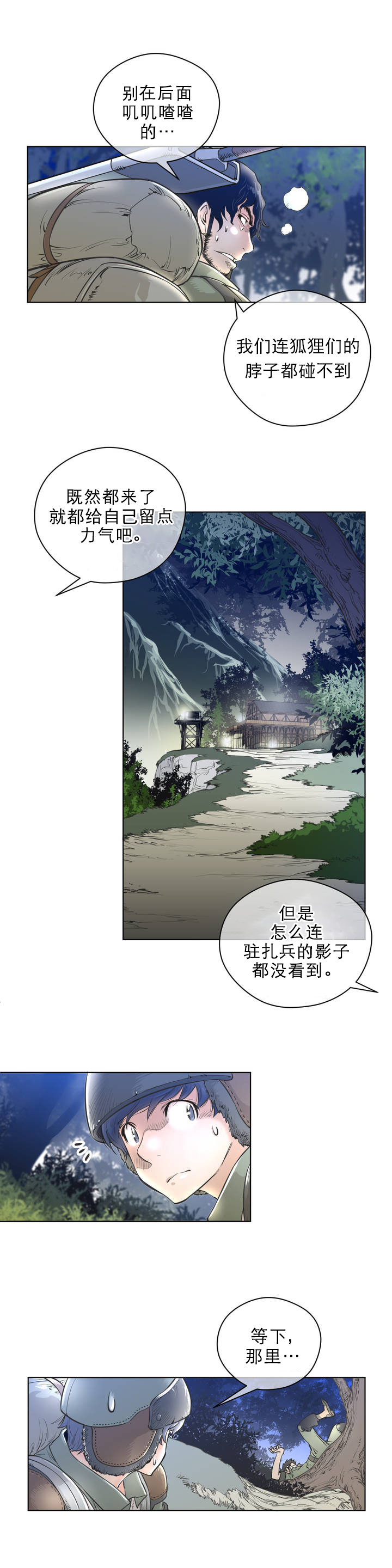 《与太阳同行》漫画最新章节第1章：狼和狐狸免费下拉式在线观看章节第【8】张图片