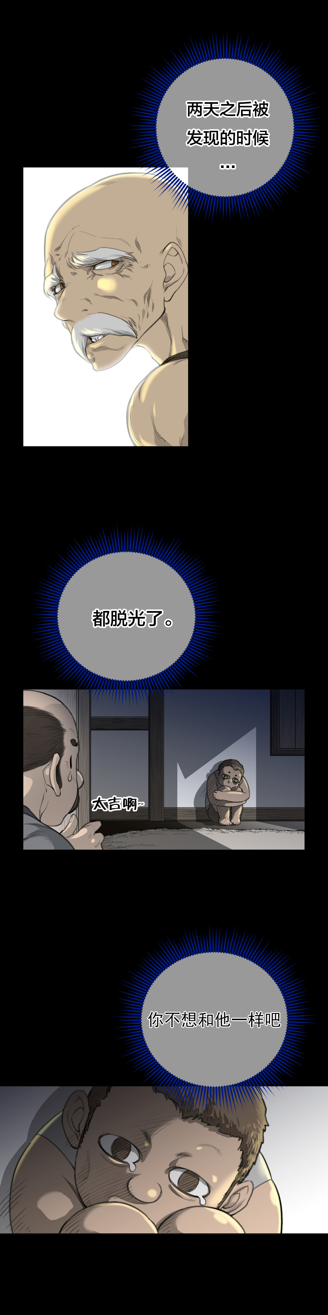 《与太阳同行》漫画最新章节第3章：与太阳同行的孩子免费下拉式在线观看章节第【6】张图片