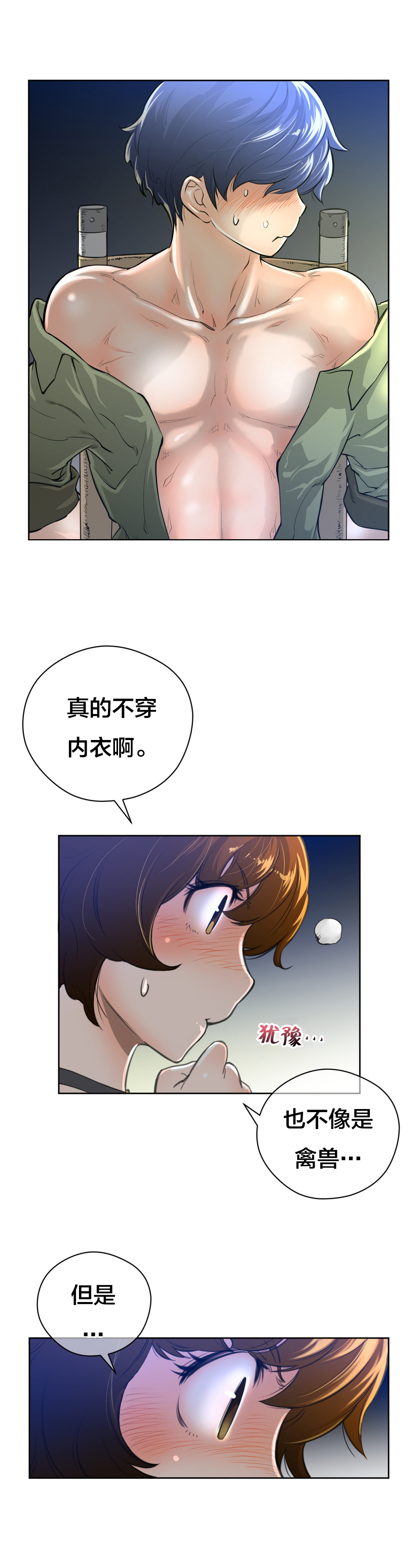 《与太阳同行》漫画最新章节第3章：与太阳同行的孩子免费下拉式在线观看章节第【13】张图片