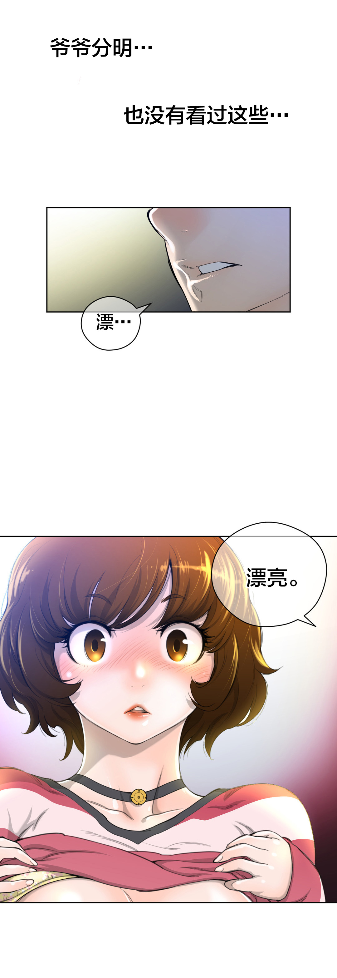 《与太阳同行》漫画最新章节第3章：与太阳同行的孩子免费下拉式在线观看章节第【3】张图片