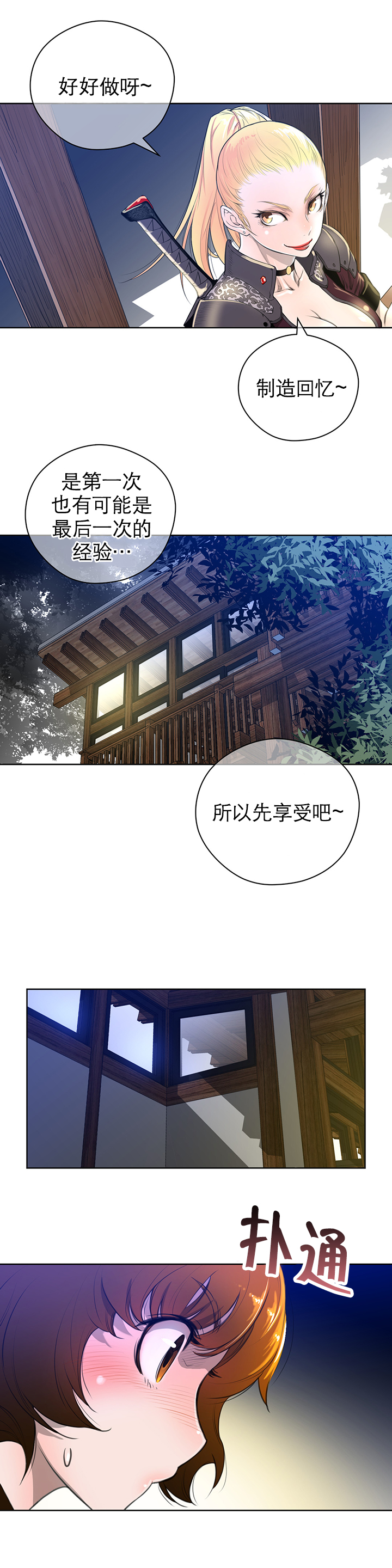 《与太阳同行》漫画最新章节第4章：迷路丹菲免费下拉式在线观看章节第【8】张图片