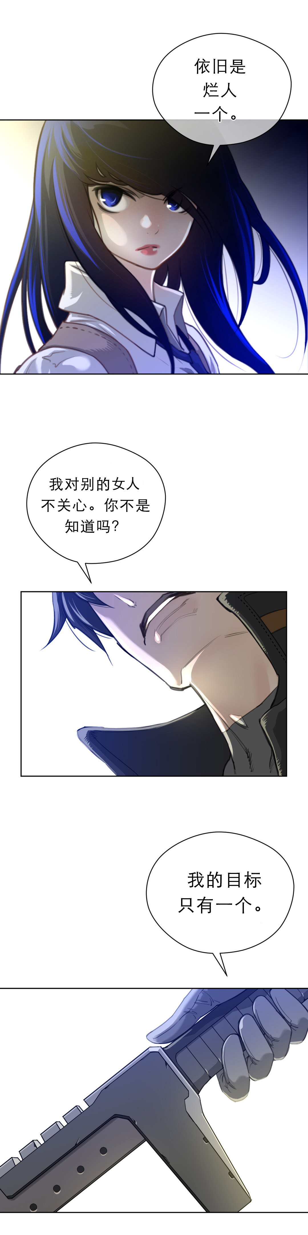 《与太阳同行》漫画最新章节第6章：目标免费下拉式在线观看章节第【3】张图片