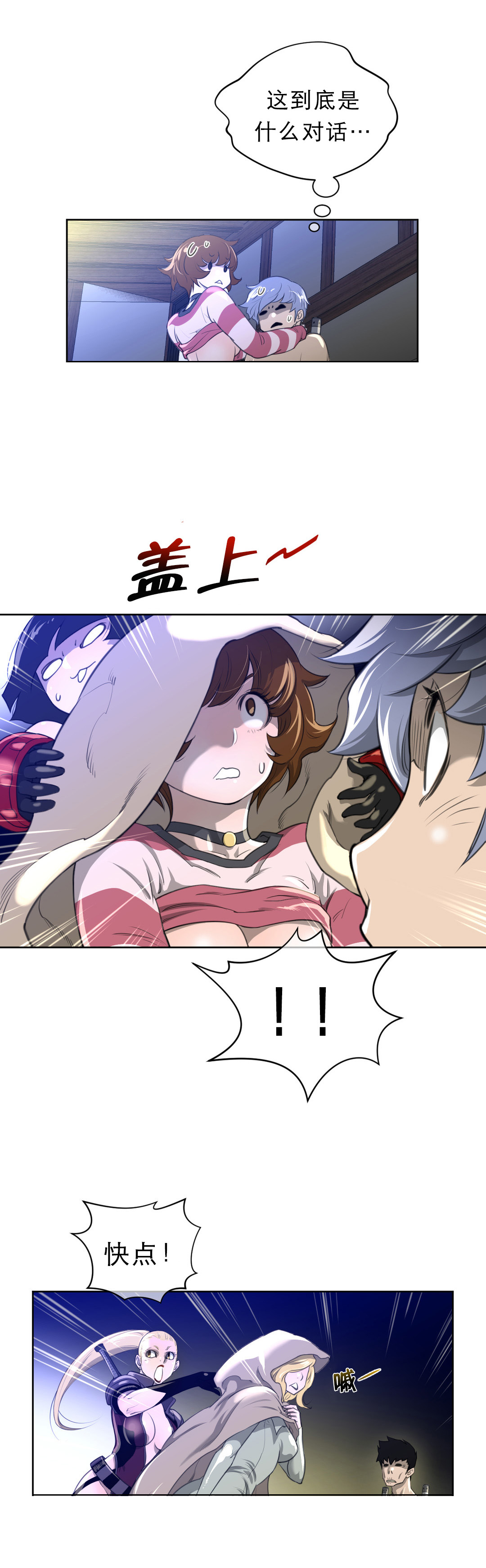 《与太阳同行》漫画最新章节第7章：撤退免费下拉式在线观看章节第【13】张图片